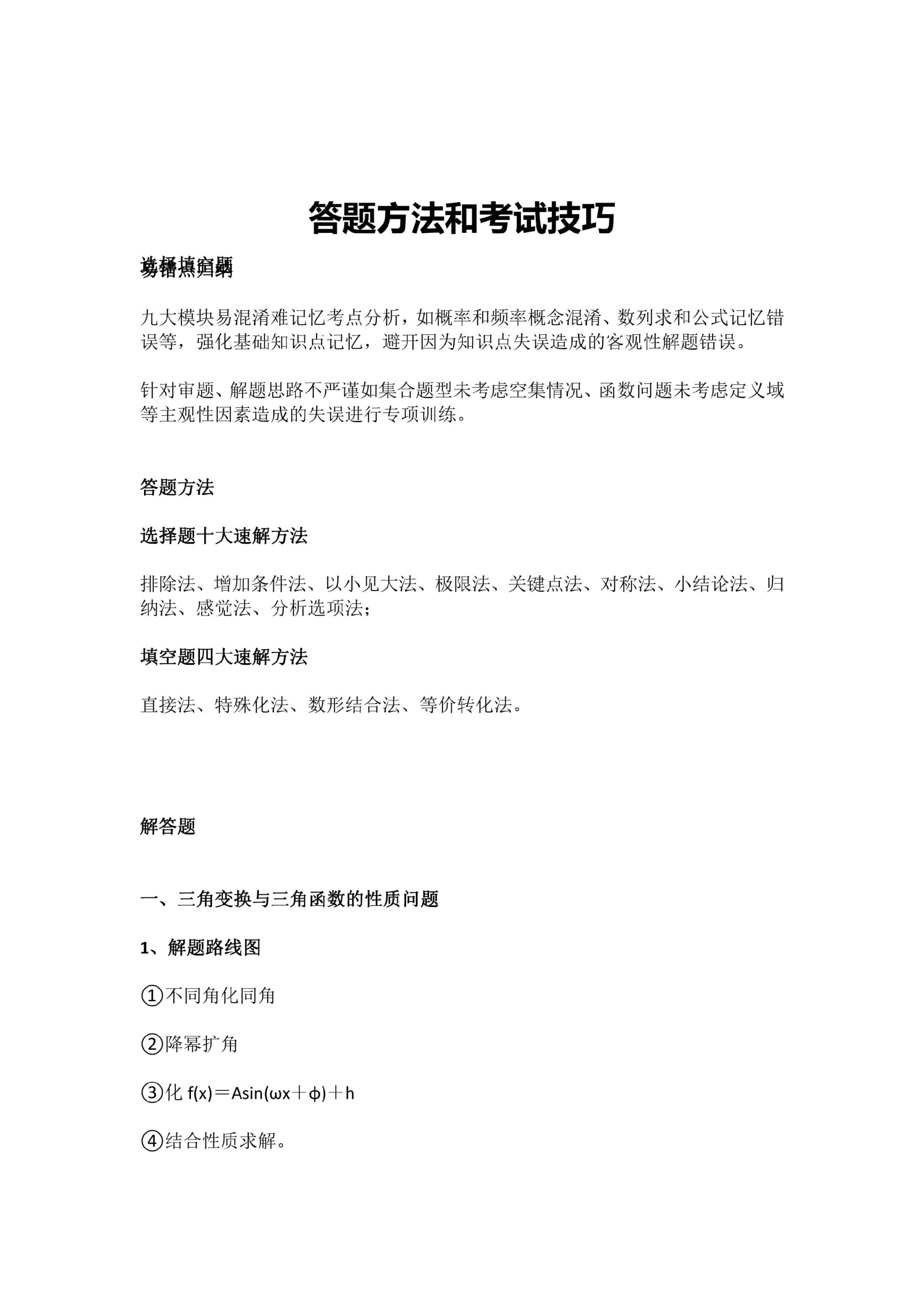 高中数学12个答题模板