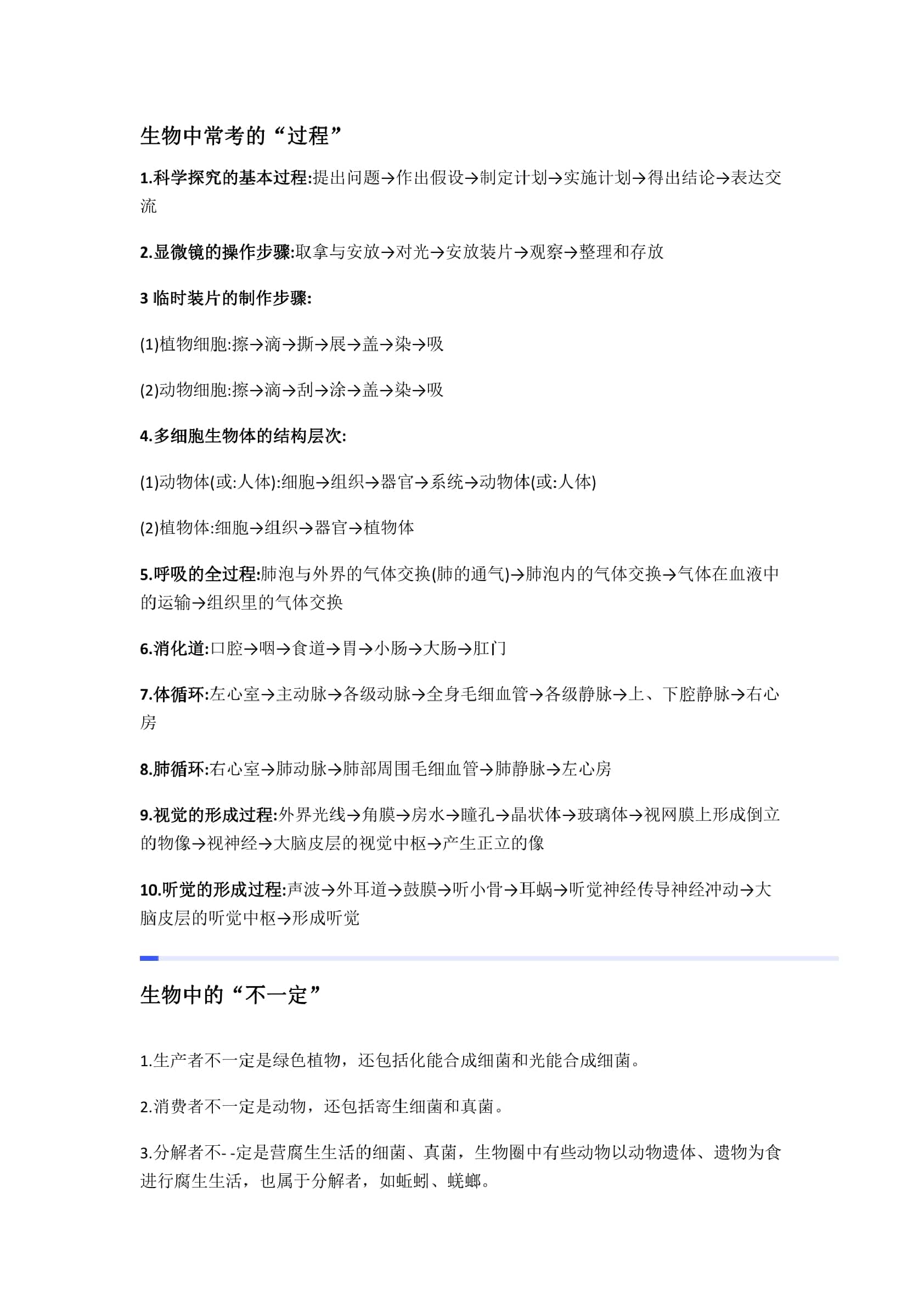 【初中生物】70个中考、期末必考知识点，掌握多拿20分！