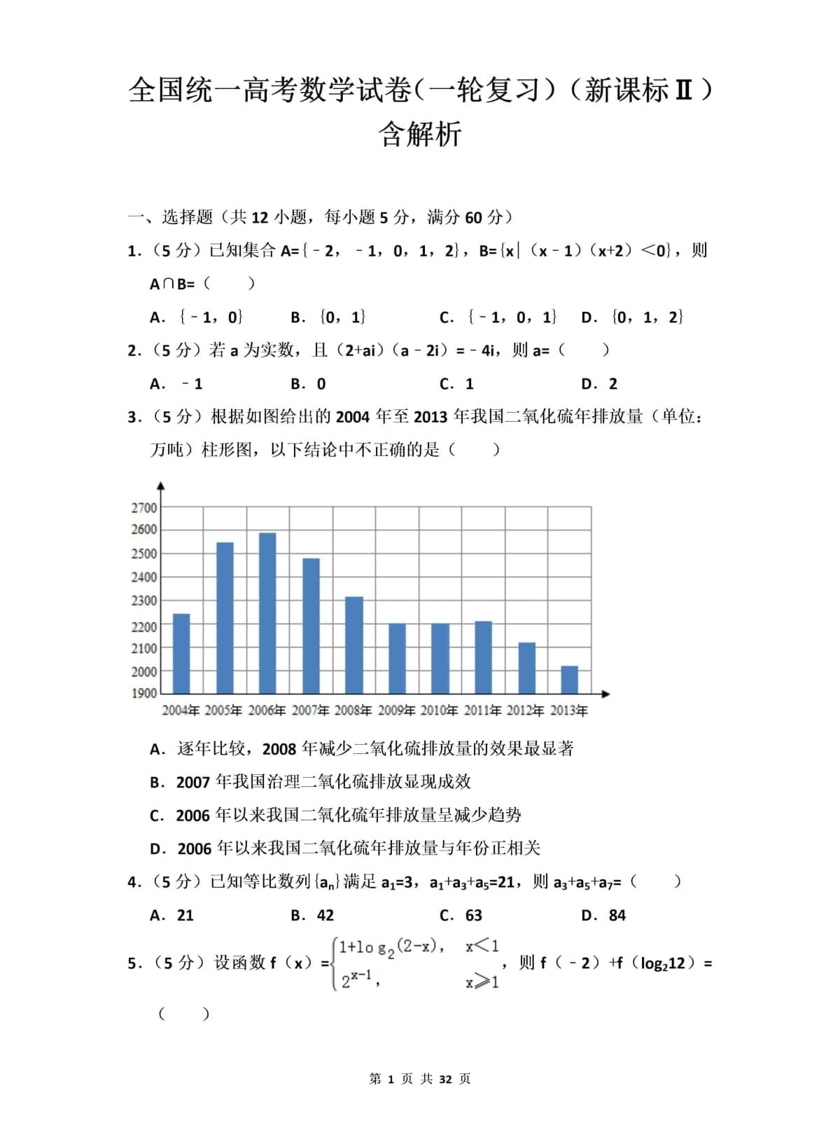 高中数学全国统一高考数学试卷（一轮复习）（新课标Ⅱ）