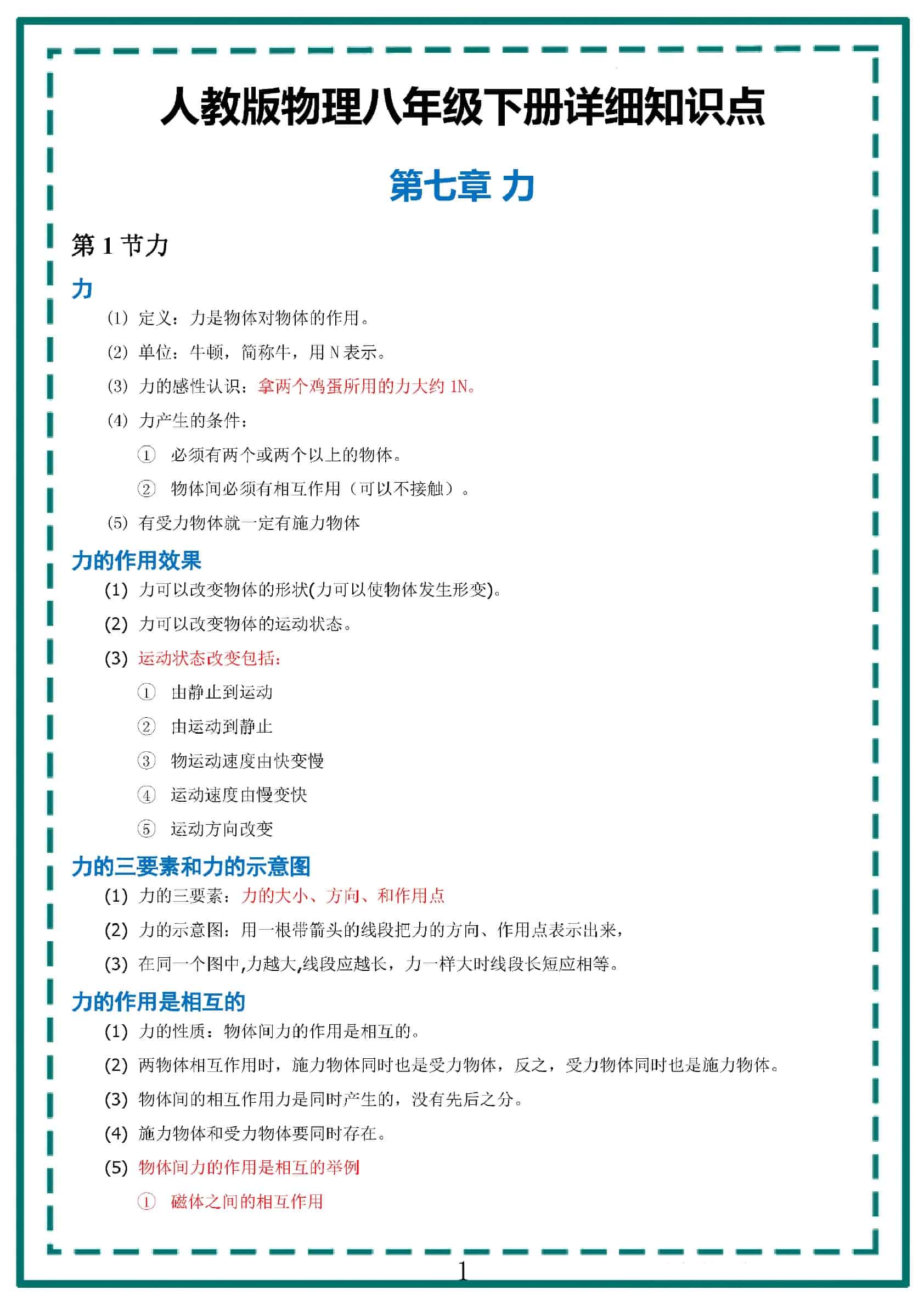 【人教物理】知识点汇总