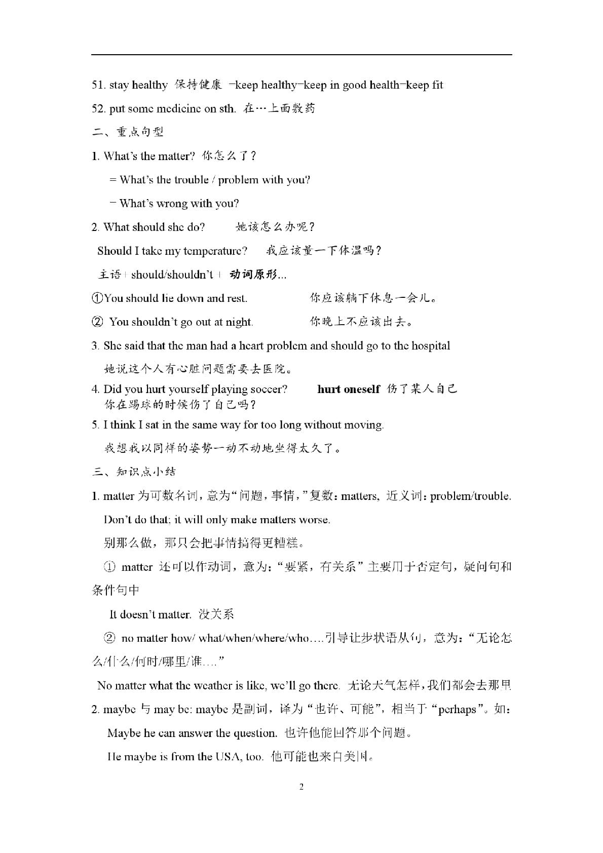 人教版八年级英语下册知识点