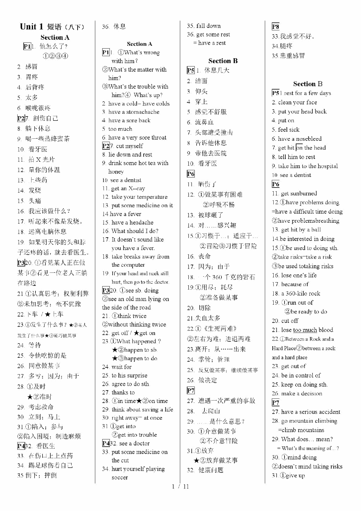 新人教版八下英语词组与固定搭配归纳(完整版)-备课无忧网
