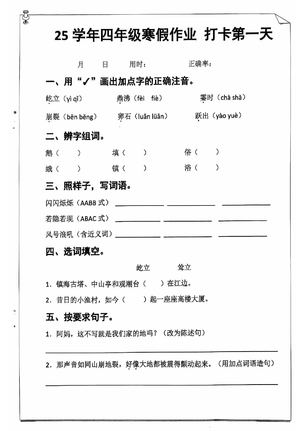 25学年四下【语文寒假作业】每日一练20天（含答案52页）
