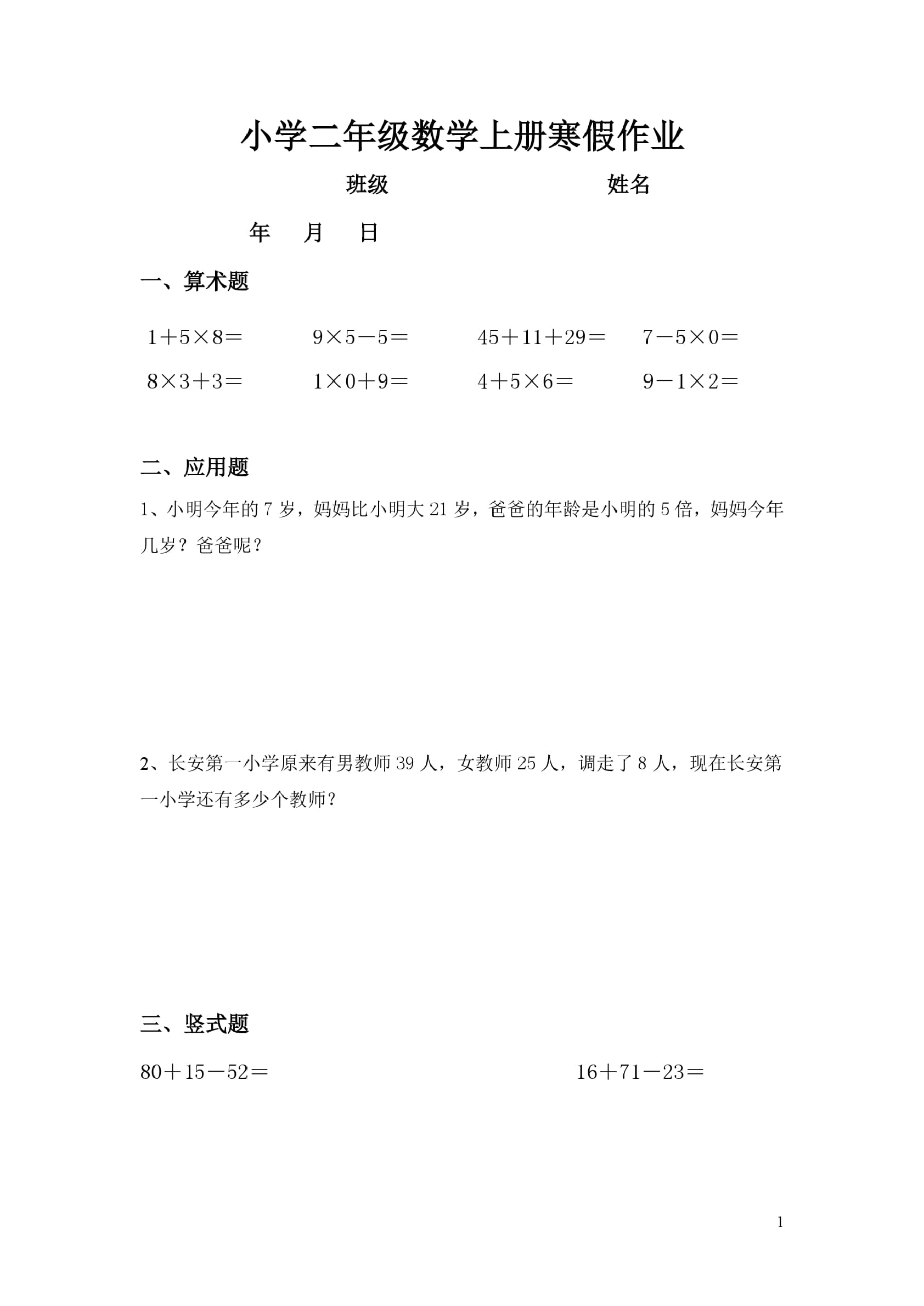 二年级数学下寒假作业（通用）计算20页无答案