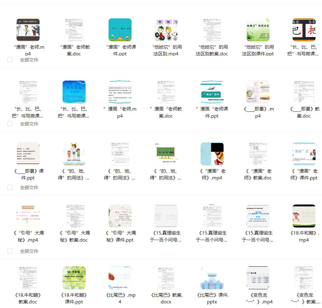 【合集下载】2020 年深圳市中小学微课大赛【课件➕教案➕课堂实录】