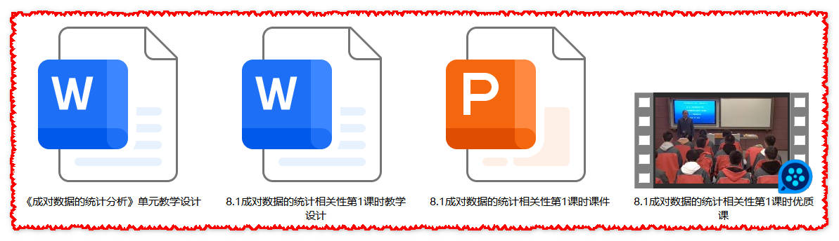 【下载】高中数学《成对数据的统计相关性-变量的相关关系》第1课时 课堂实录+课件+教案【柴化安】
