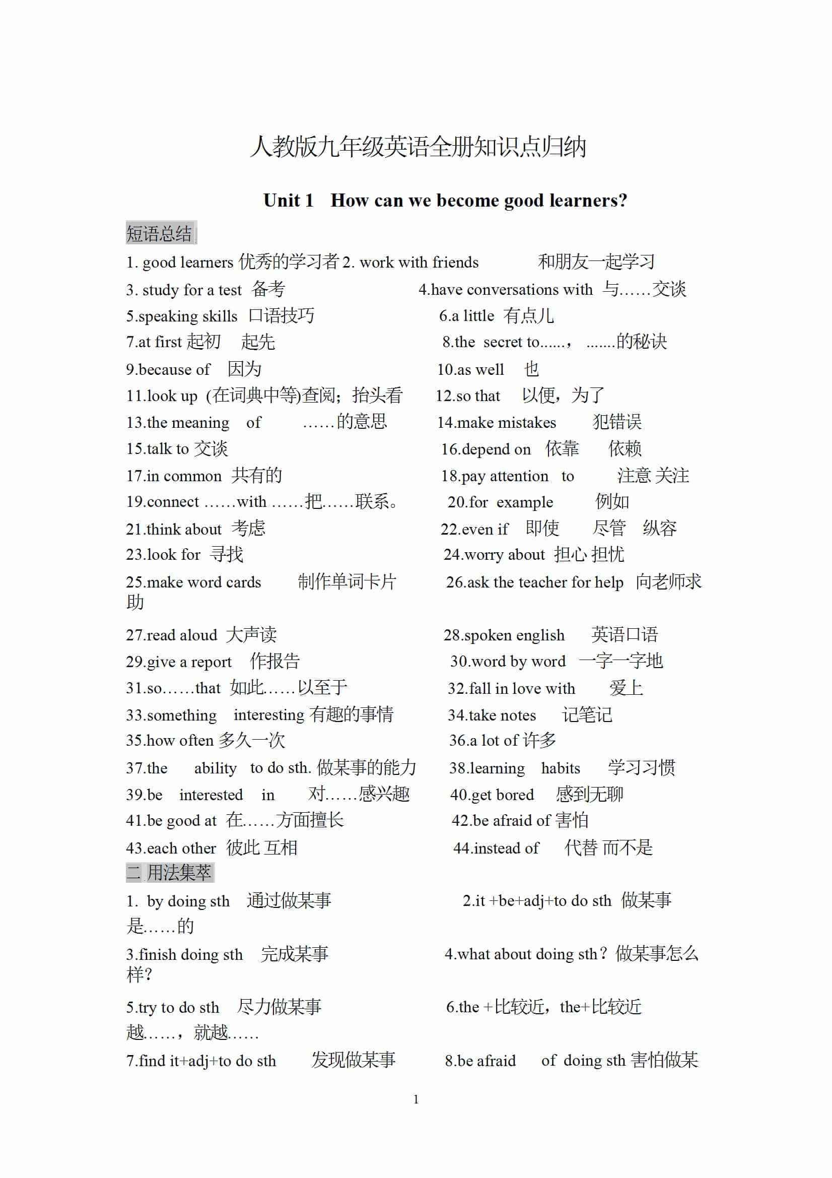 九年级上册英语知识点(人教版)