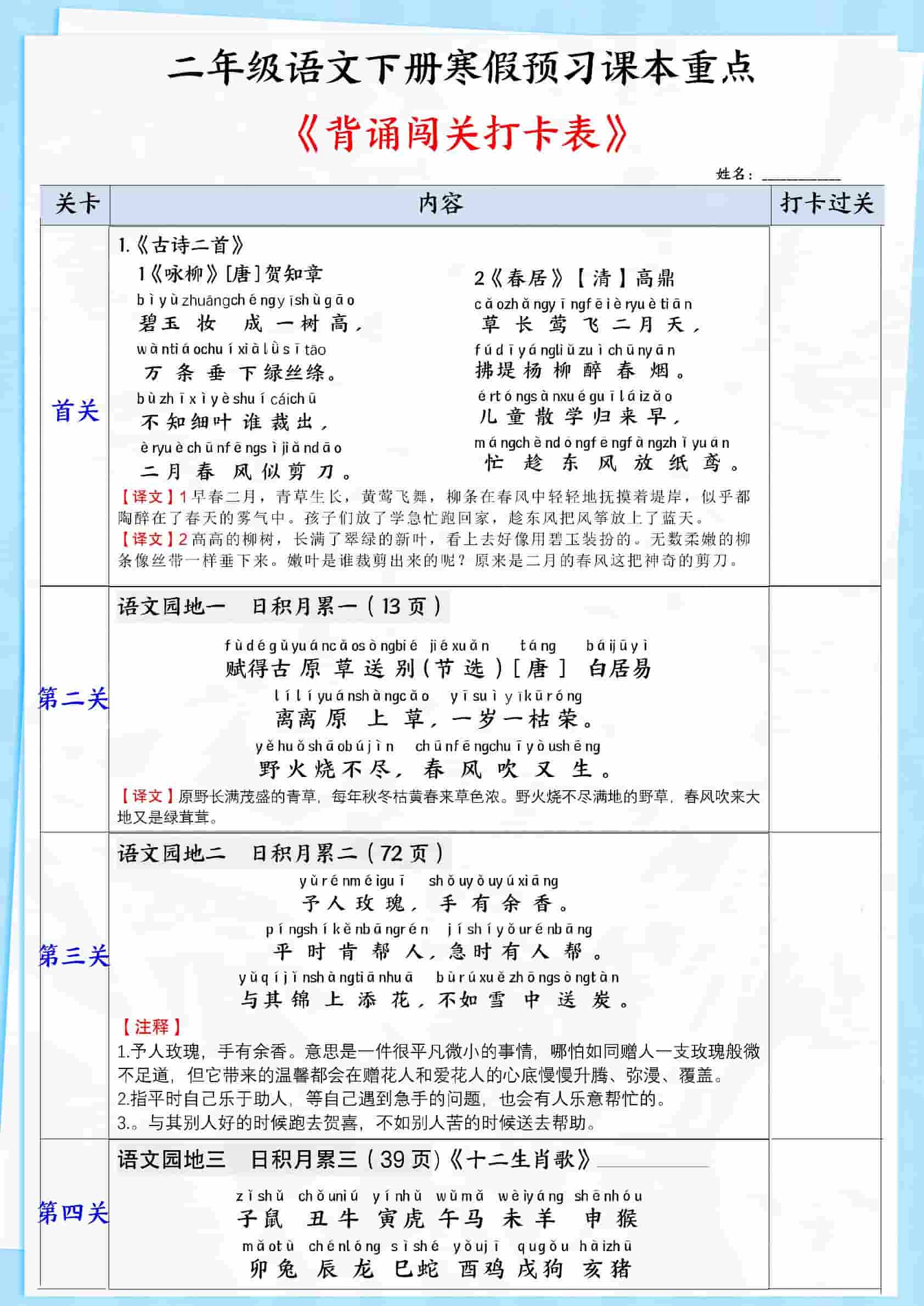 二下语文【背诵】闯关打卡表（寒假预习课本重点）3页