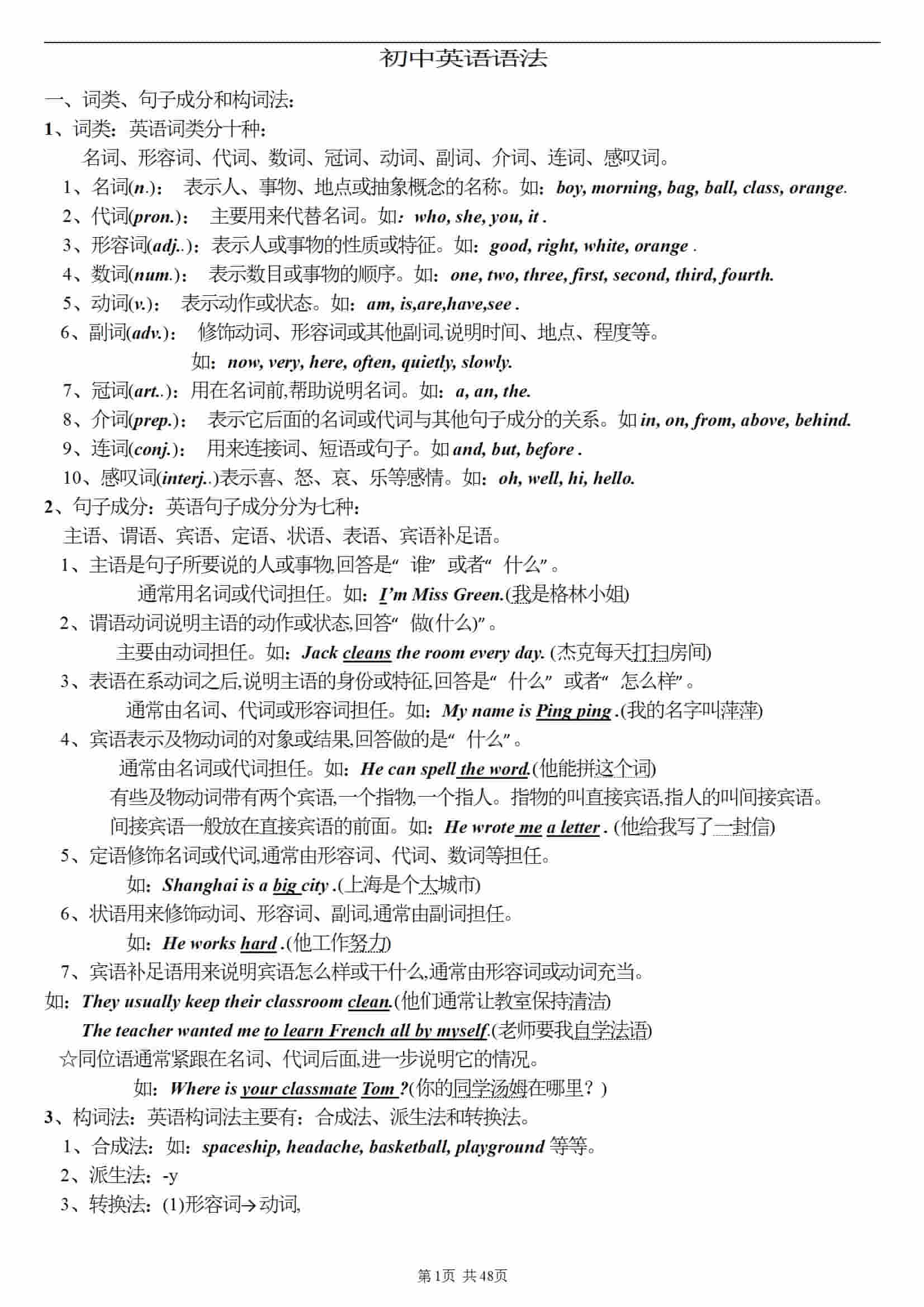 英语复习 语法大全-中考复习