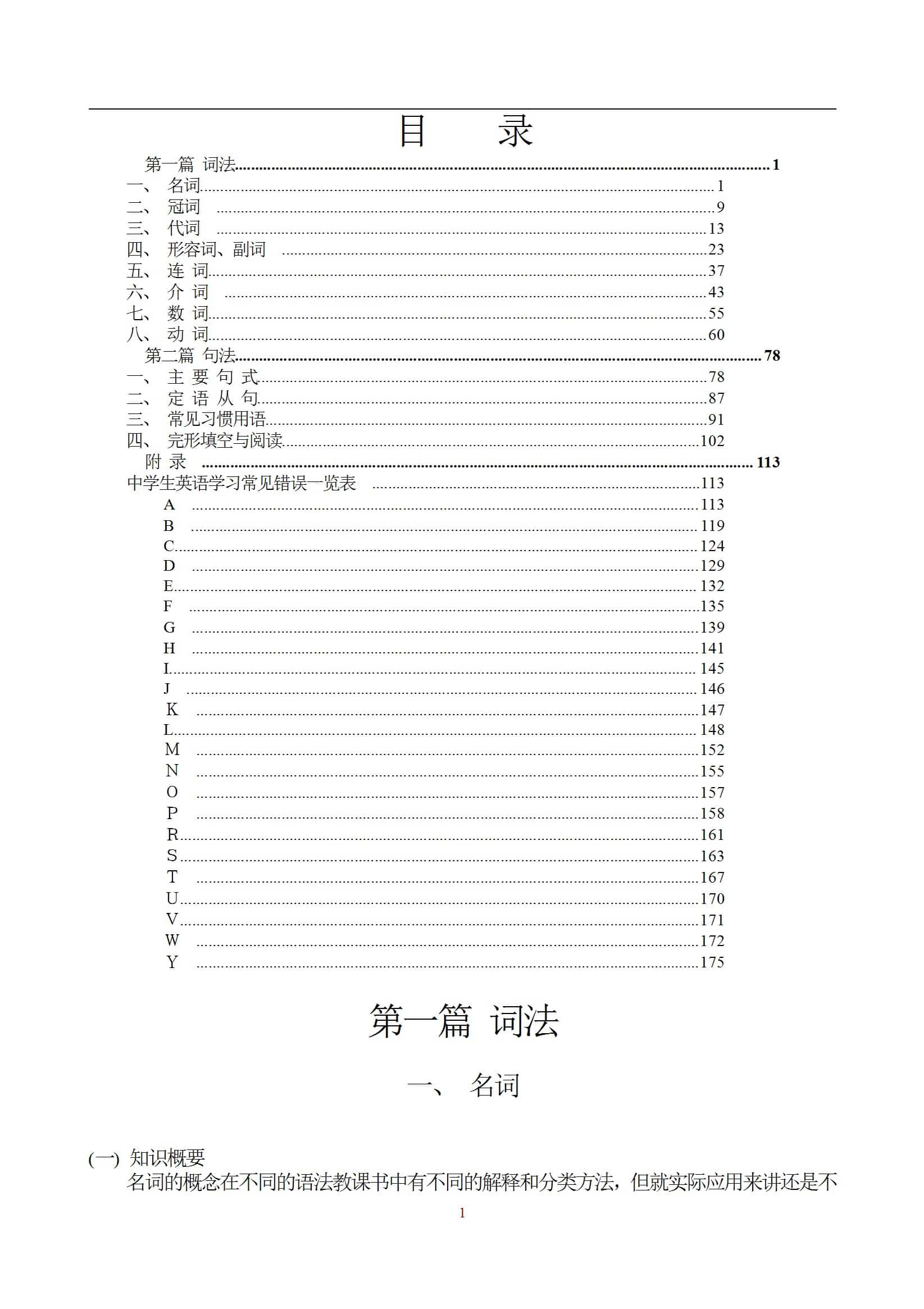 英语复习 中考复习资料超全