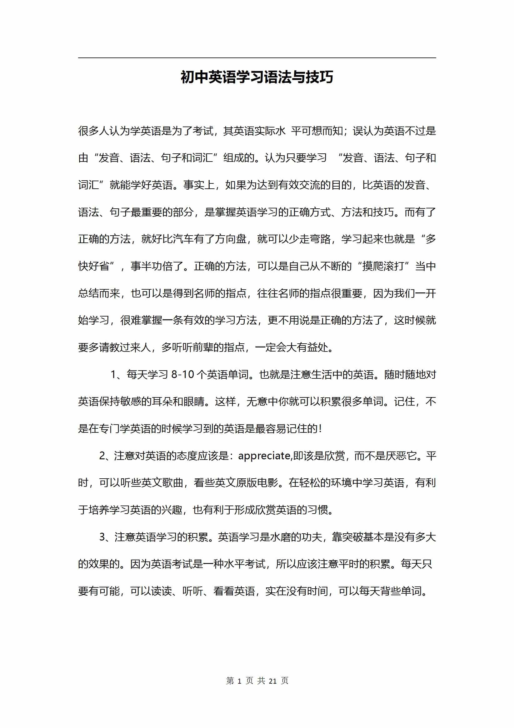 英语复习 重点解析