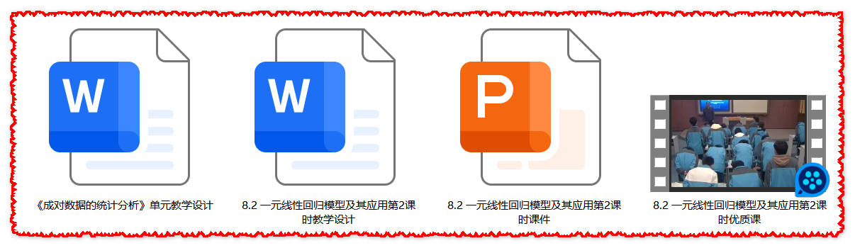 【下载】高中数学《一元线性回归模型及其应用》第2课时 课堂实录+课件+教案【柴化安】
