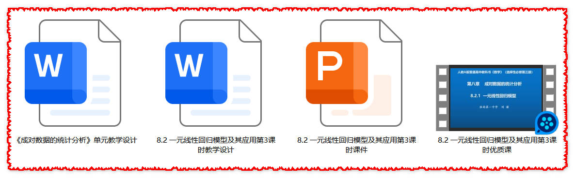 【下载】高中数学《一元线性回归模型及其应用》第3课时 课堂实录+课件+教案【刘谦】