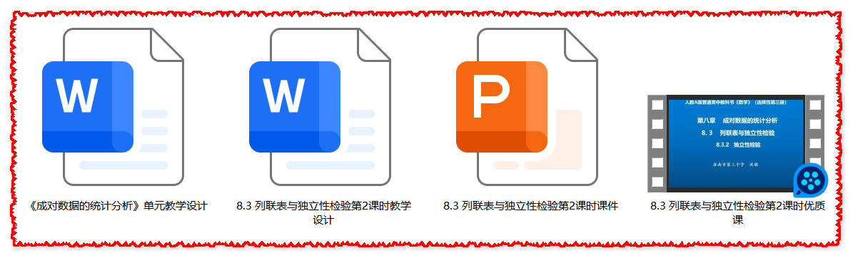 【下载】高中数学《列联表与独立性检验》第2课时 课堂实录+课件+教案【洪敏】