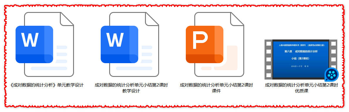 【下载】高中数学《成对数据的统计分析单元小结》第2课时 课堂实录+课件+教案【樊涛】