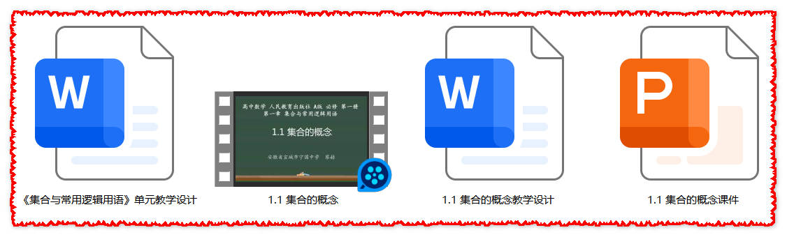 【下载】高中数学《集合的概念》课堂实录+课件+教案【蔡赫】