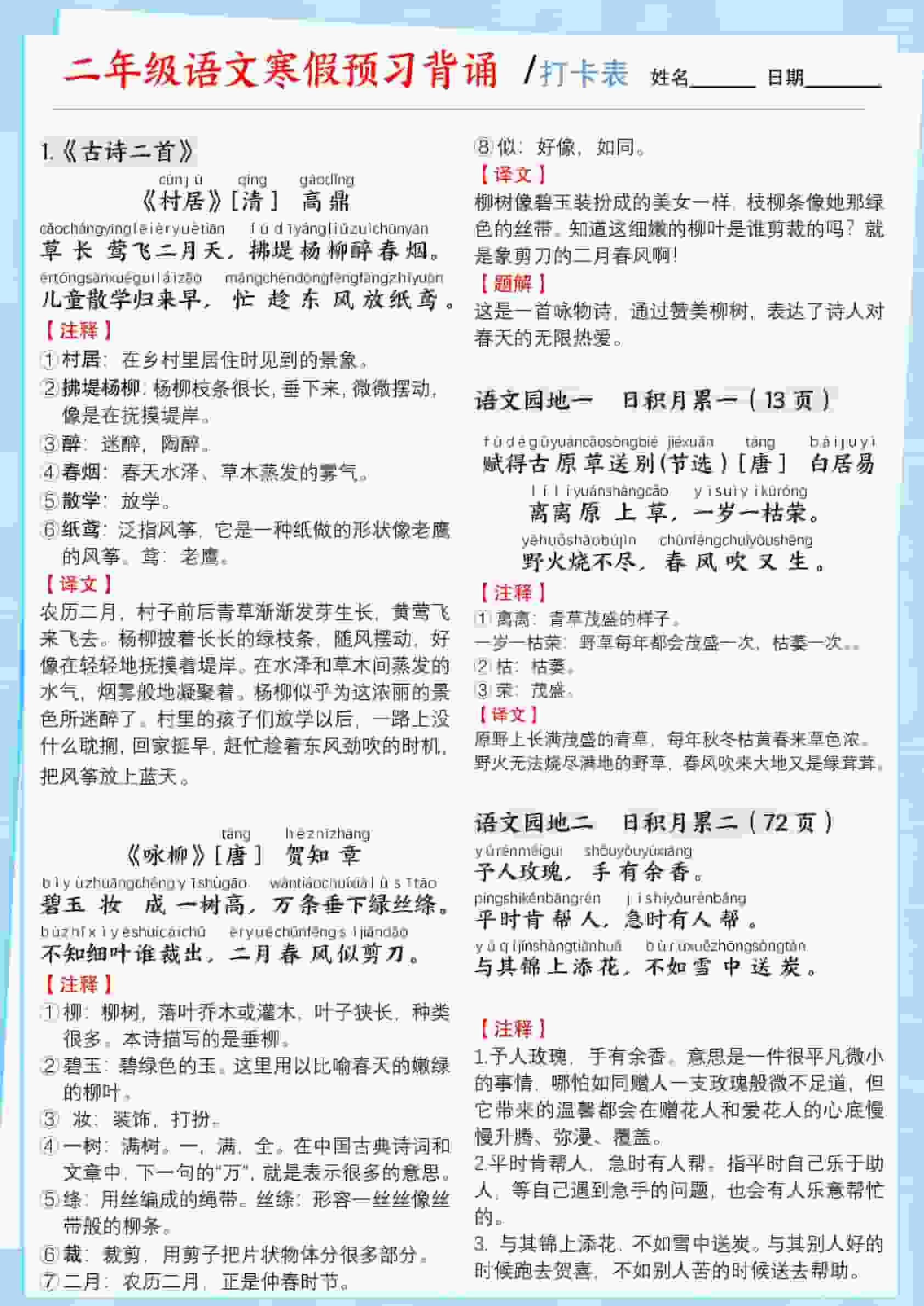 二下语文寒假预习【背诵】打卡表3页