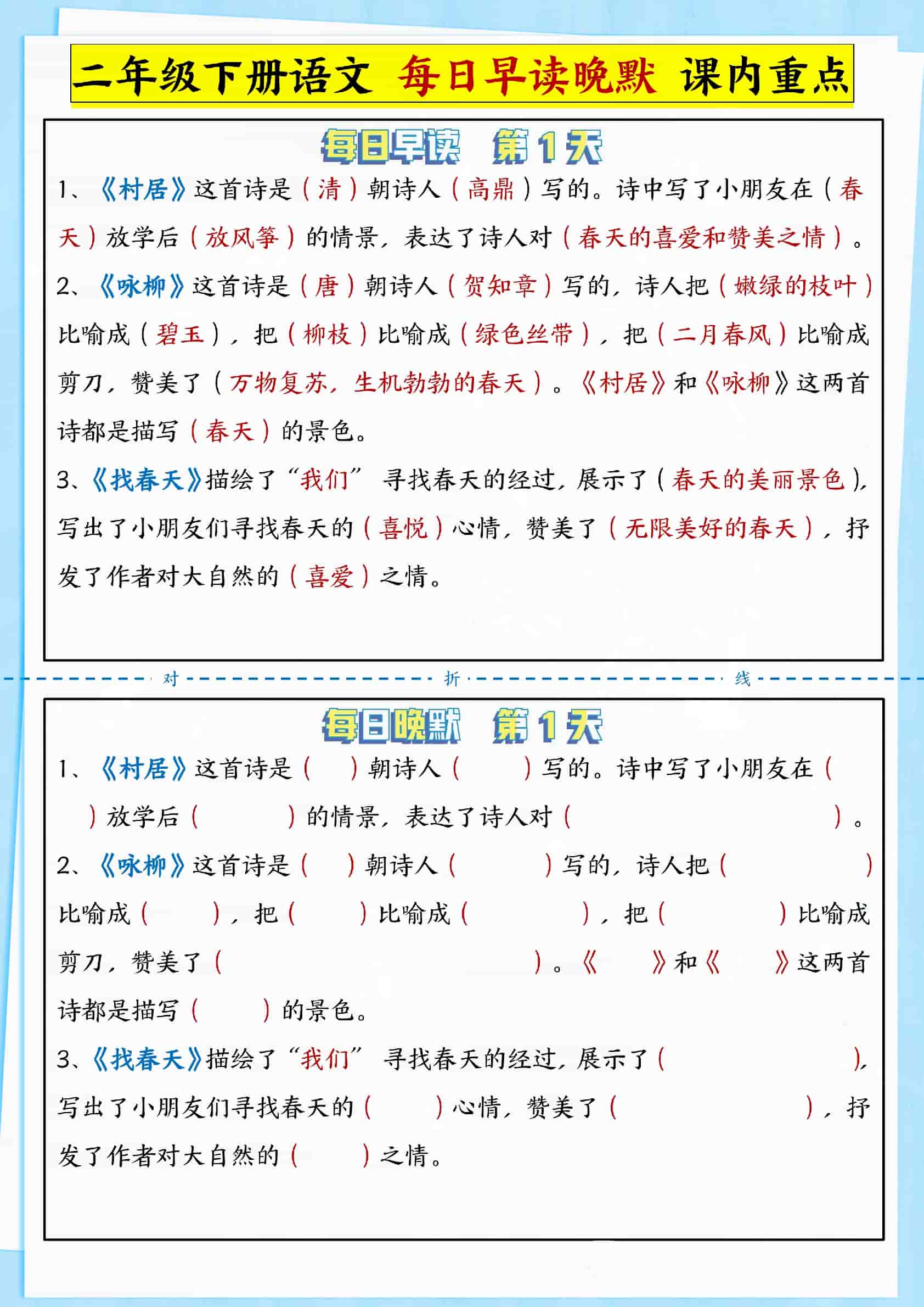 二下语文每日晨读晚默课内重点（13页）