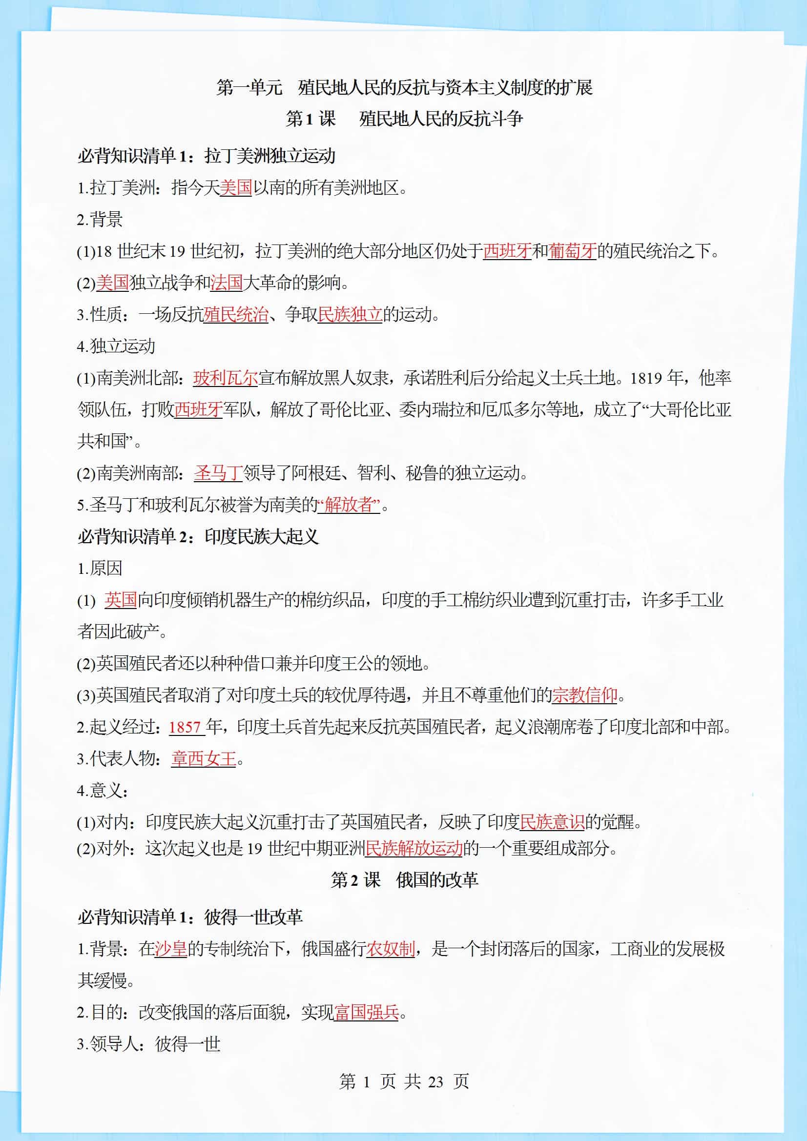 九下历史必背知识清单（背诵版）