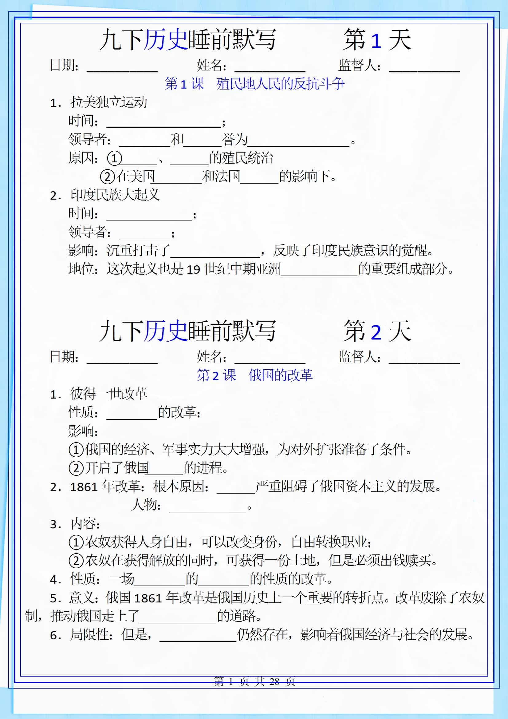 九下历史睡前默写小纸条（27天）