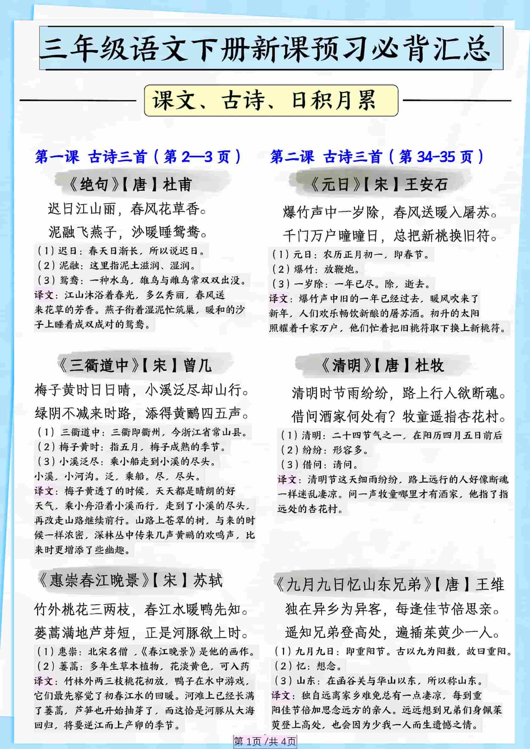 三下语文【寒假预习】必背汇总（课文、古诗、日积月累）4页