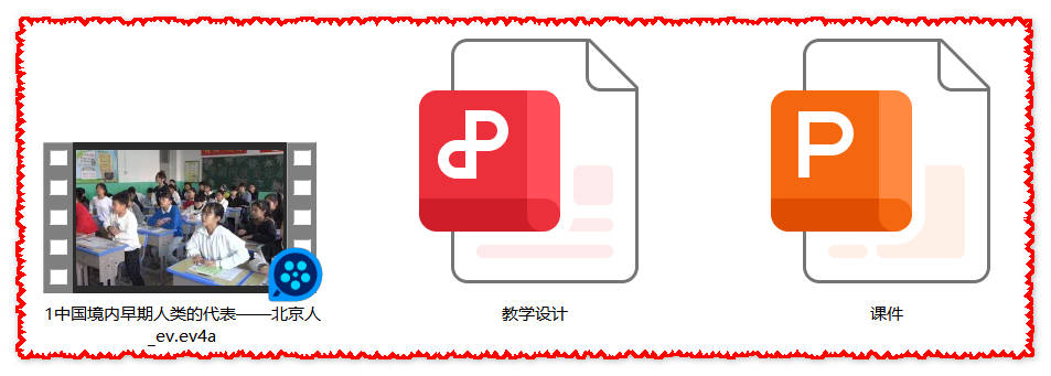 【下载】初一历史《中国境内早期人类的代表北京人》课堂实录+课件+教案【梁曼】