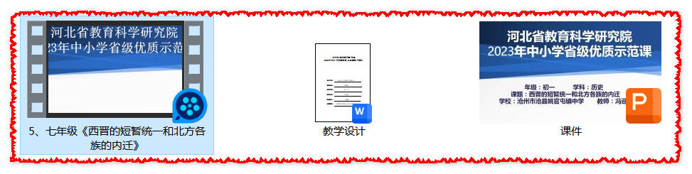 【下载】七年级历史《西晋的短暂统一和北方各族的内迁》课堂实录+课件+教案【冯迎迎】