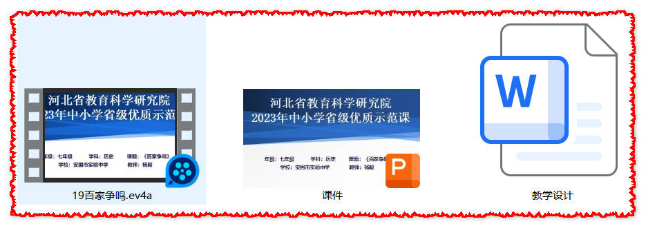 【下载】七年级历史《百家争鸣》课堂实录+课件+教案【杨毅】