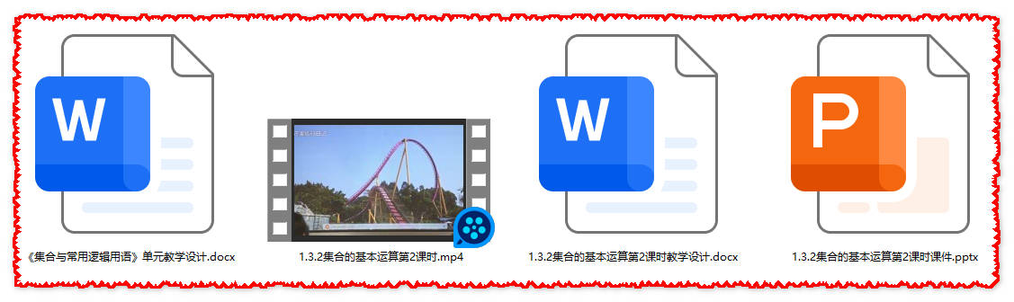 【下载】高中数学《集合的基本运算 全集与补集》 课堂实录+课件+教案【黄晓华】