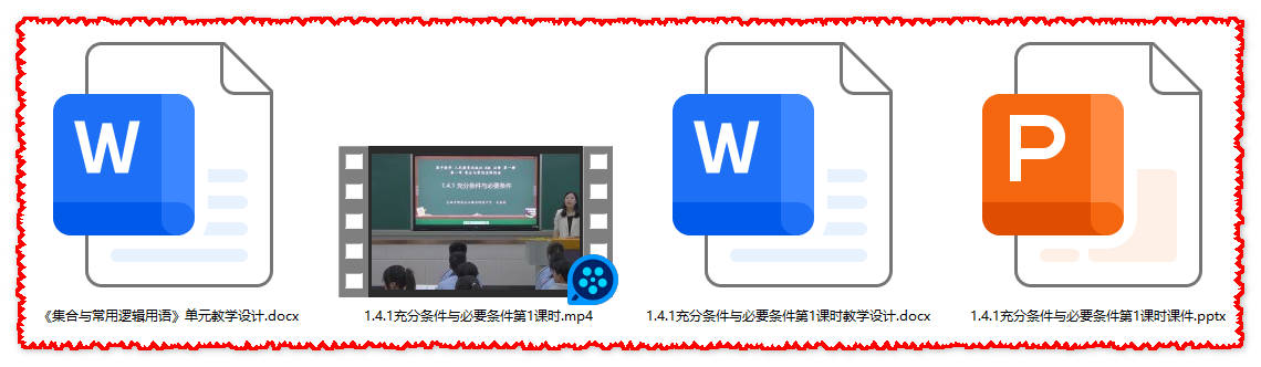 【下载】高中数学《充分条件与必要条件》第1课时 课堂实录+课件+教案【吴莉莉】