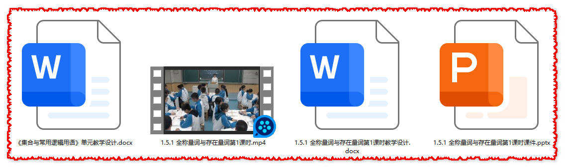 【下载】高中数学《全称量词与存在量词》第1课时 课堂实录+课件+教案【刘颖】