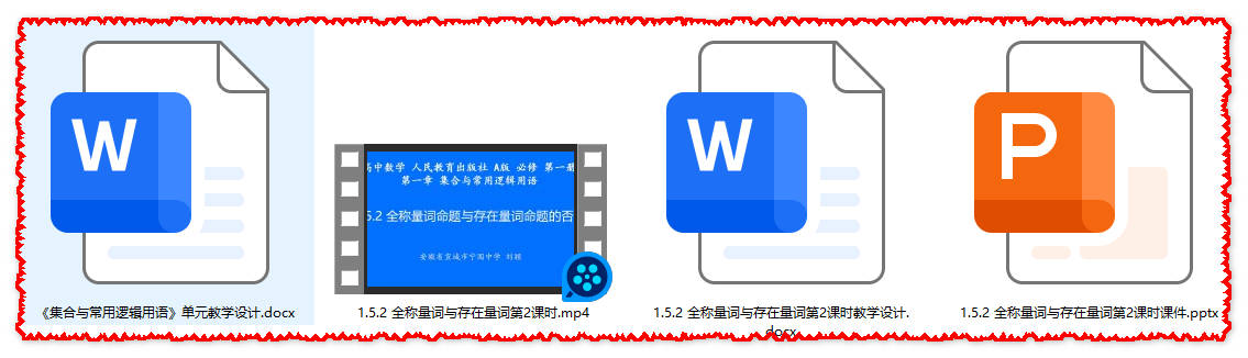【下载】高中数学《全称量词与存在量词》第2课时 课堂实录+课件+教案【刘颖】