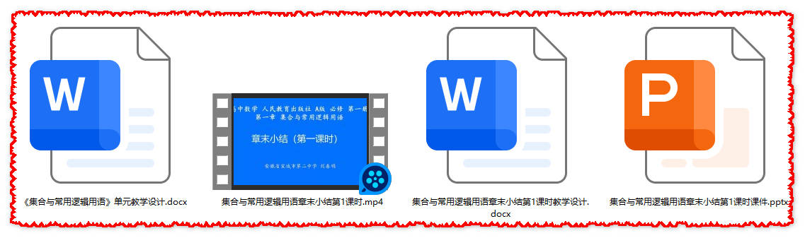 【下载】高中数学《集合与常用逻辑用语章末小结 》第1课时 课堂实录+课件+教案【刘春明】