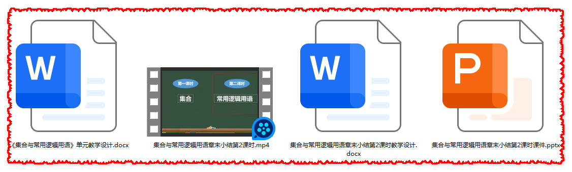 【下载】高中数学《集合与常用逻辑用语章末小结 》第2课时 课堂实录+课件+教案【刘春明】