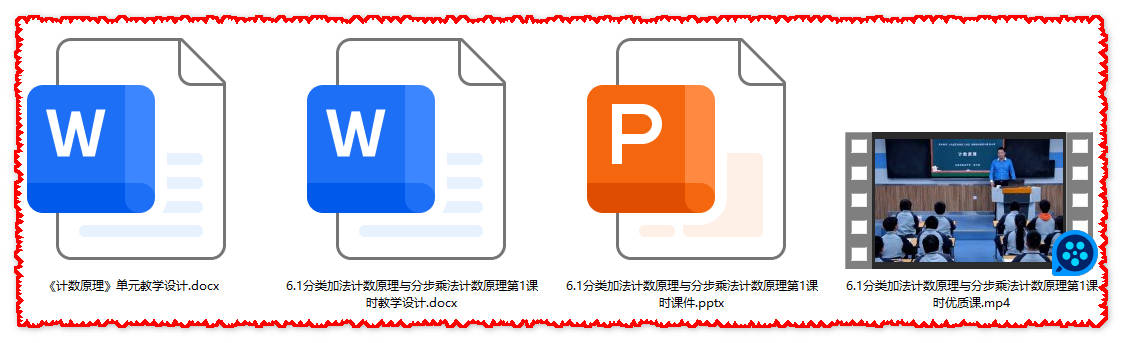 【下载】高中数学《分类加法计数原理与分步乘法计数原理 》第1课时 课堂实录+课件+教案【杨天驰】
