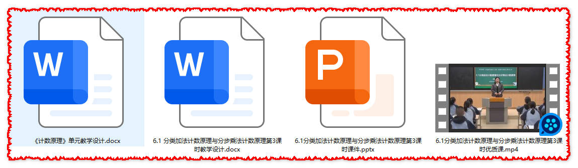 【下载】高中数学《分类加法计数原理与分步乘法计数原理 》第3课时 课堂实录+课件+教案【汪婷】