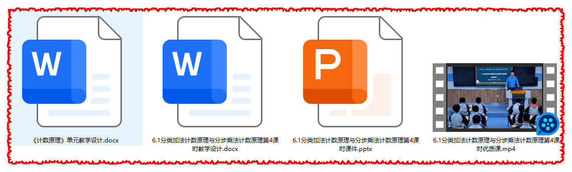 【下载】高中数学《分类加法计数原理与分步乘法计数原理 》第4课时 课堂实录+课件+教案【杨天驰】