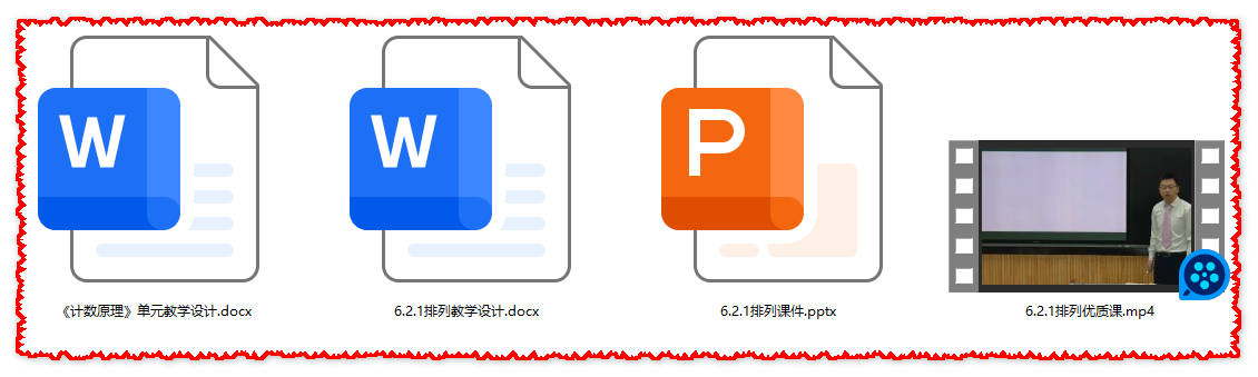 【下载】高中数学《排列 》课堂实录+课件+教案【邓志强】