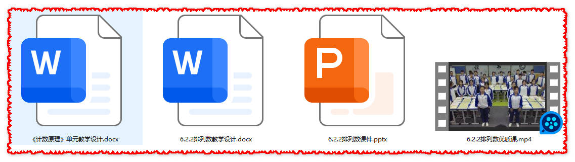 【下载】高中数学《排列数》课堂实录+课件+教案【邓志强】