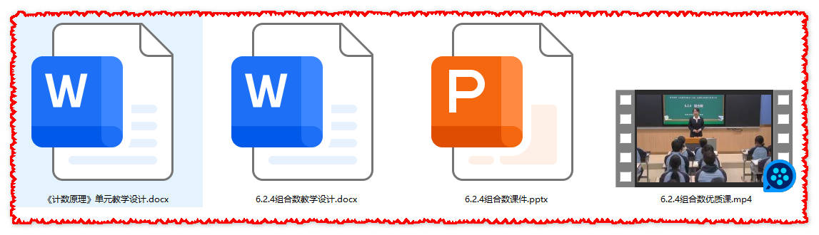 【下载】高中数学《组合数》课堂实录+课件+教案【程琳】