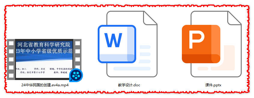 【下载】九年级历史《中华民国的创建》课堂实录+课件+教案【郭媛媛】