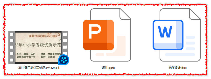 【下载】八年级历史《中国工农红军长征》课堂实录+课件+教案【刘沛瑶】