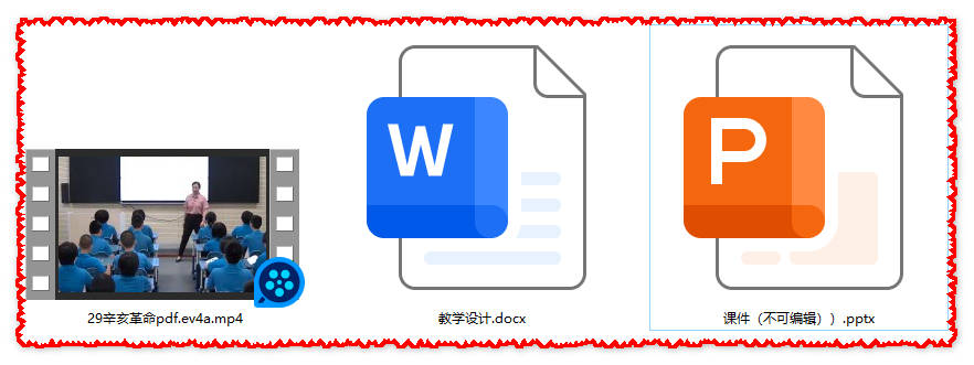 【下载】八年级历史《辛亥革命》课堂实录+课件（不可编辑）+教案【辛红灿】