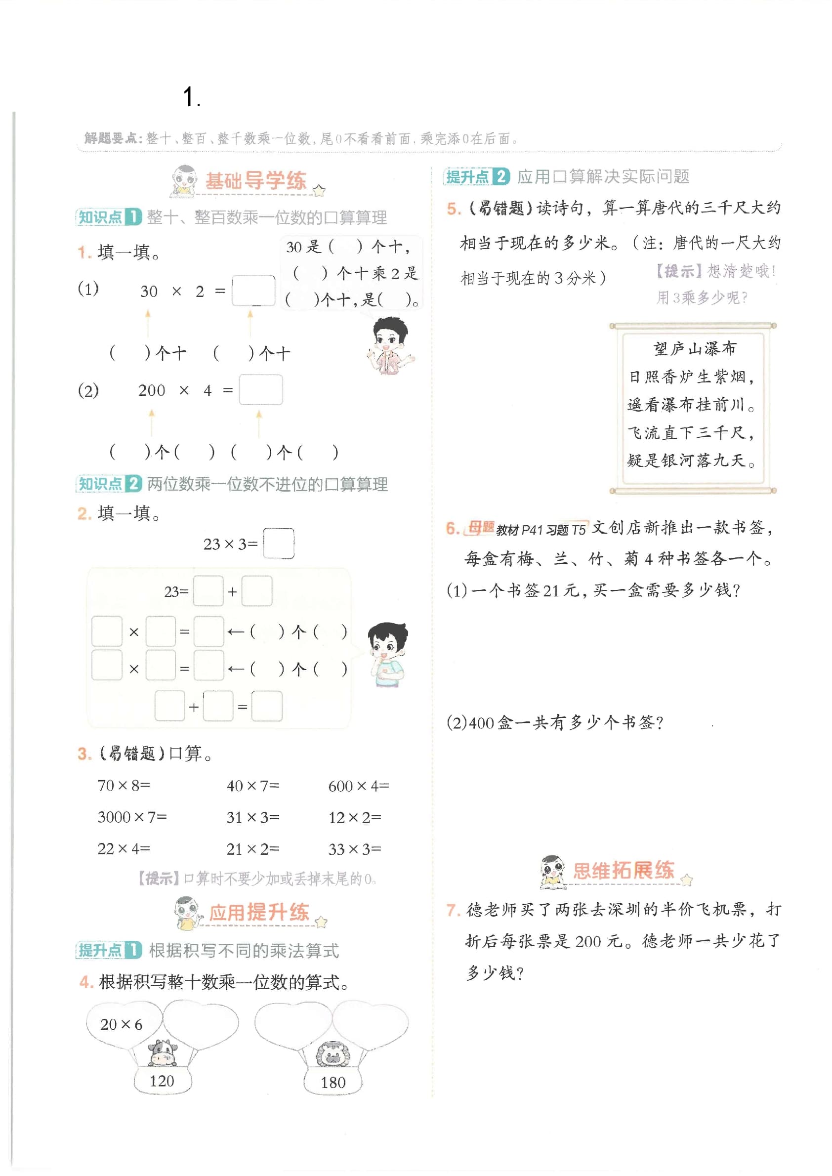 三年级上数学多位数乘一位数专项练习