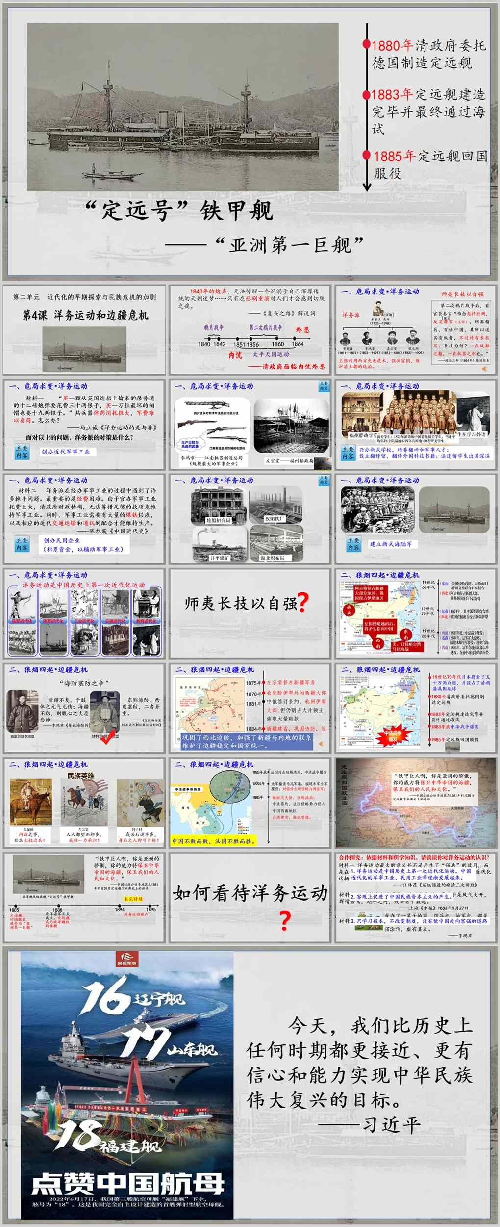 【下载】八年级历史《洋务运动和边疆危机》课堂实录+课件+教案【董丹】