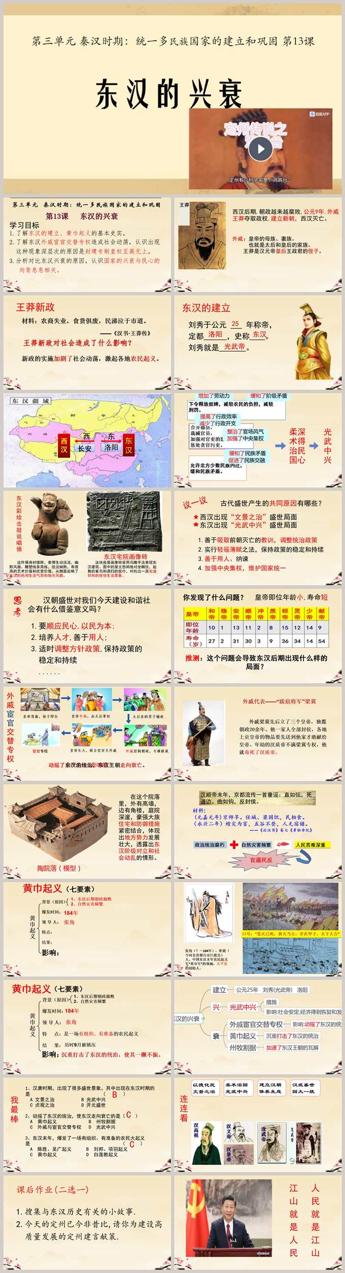 【下载】七年级历史《东汉的兴衰》课堂实录+教案课件（不可编辑）【安亚平】