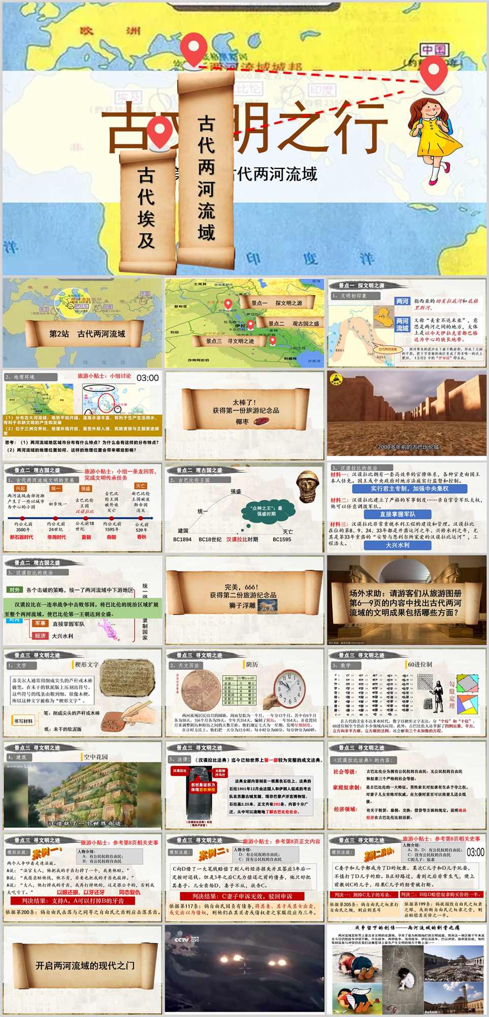 【下载】九年级历史《古代两河流域》课堂实录+课件+教案【张梦月】