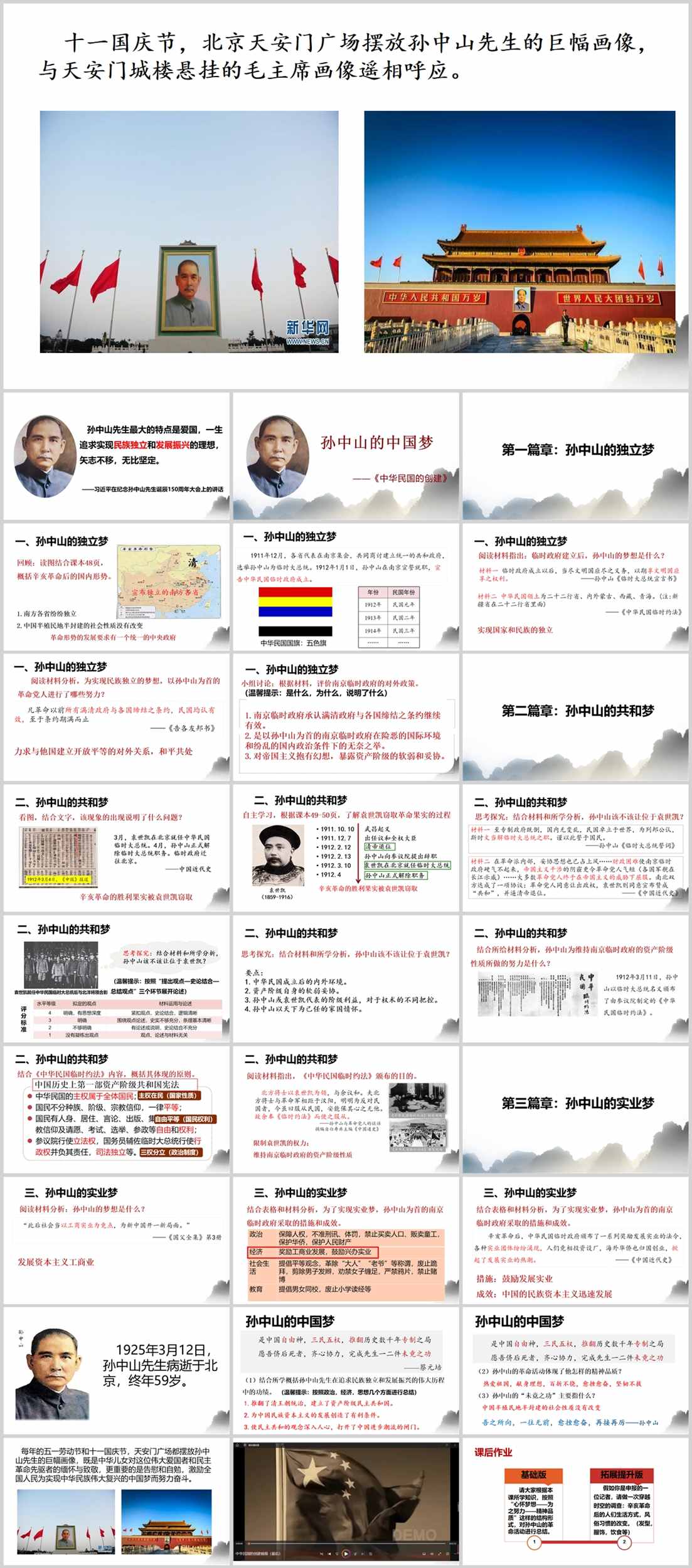 【下载】九年级历史《中华民国的创建》课堂实录+课件+教案【郭媛媛】