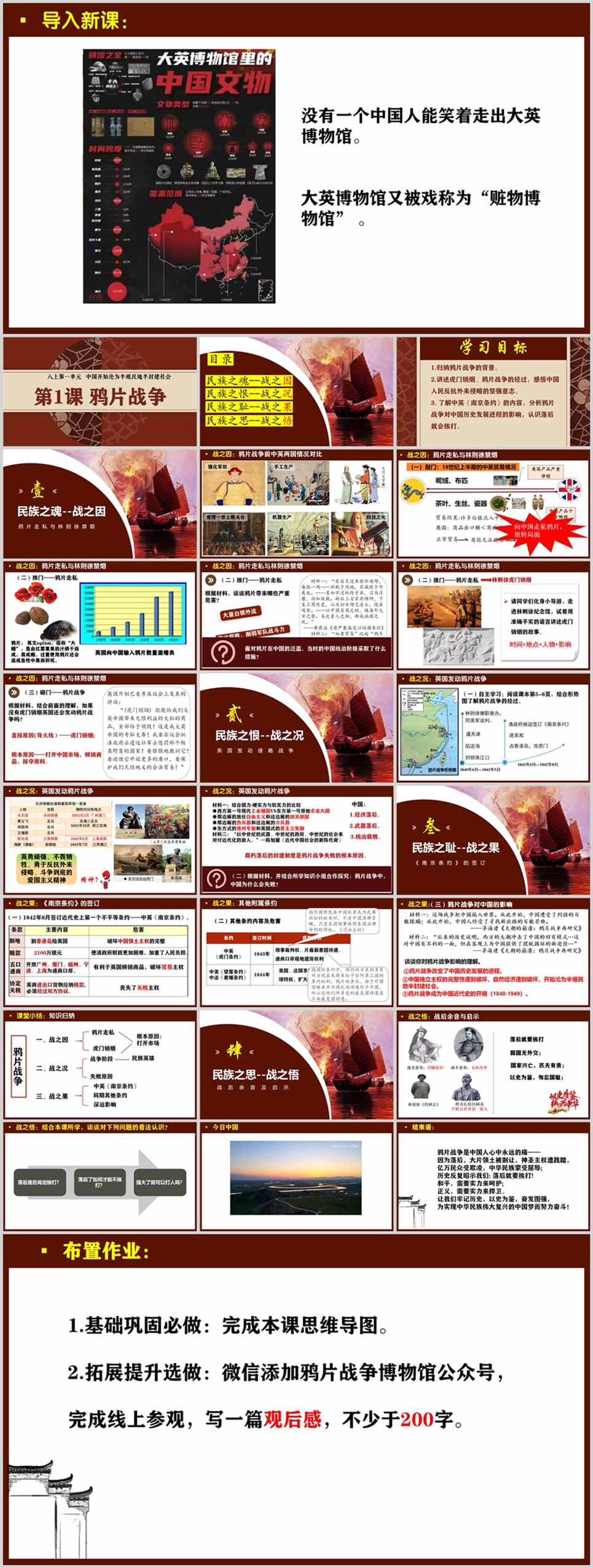 【下载】八年级历史《鸦片战争》课堂实录+课件+教案【杨引娣】