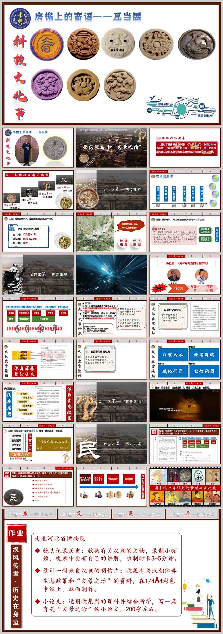 【下载】七年级历史《西汉建立和“文景之治”》课堂实录+课件+教案【段艳肖】
